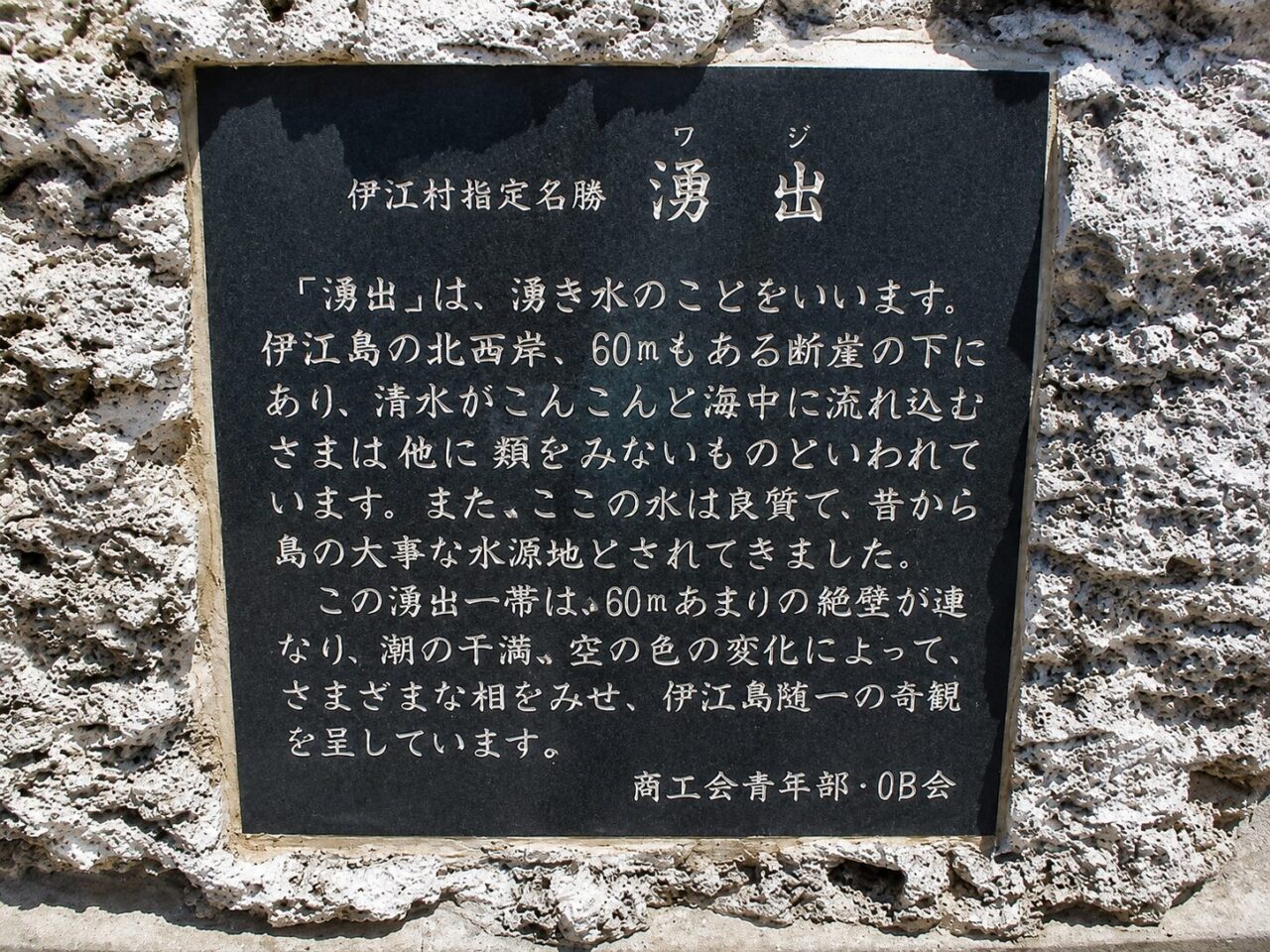 伊江島ー湧出