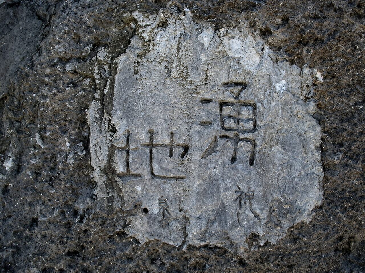 伊江島ー湧出